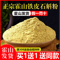5 years Huoshan Dendrobium officinale powder super pure powder Chinese herbal medicine 500g flagship store official Fengdou Tongrentang