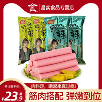 (Yang Zi endorsement) Shuanghui spicy pickled pepper rattan pepper sausage ham sausage 320g pack 10 instant snacks