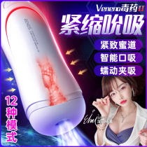 Fully automatic aircraft Cup mens supplies electric true Yin sucking male trainer live-action mature female masturbation mouth QR
