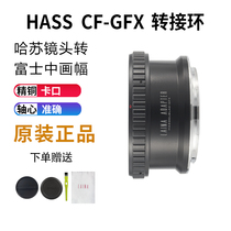 Lai na GFX adapter ring HASS turn GFX hasssul in frame lens to Fuji FUJIFILM to G micro single