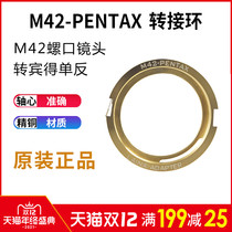 Lai Nar adjustable aperture version M42 screw lens turn PENTAX PK baffle full Copper Adapter ring
