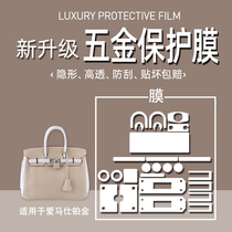  (Jane Naiqi hardware film)Suitable for Hermes Platinum Birkin30 25 bag hardware film protective film Bag hardware film Hardware film