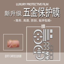(Janeki hardware film) is suitable for Dior CARO bag hardware protective film metal protective film Dior hardware film