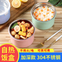 Self-heating package heating package special self-heating lunch box unplugged outdoor dormitory hot pot bowl stainless steel bento lunch box