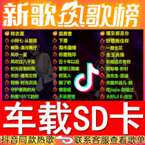 2022 car load sd card high speed non-destructive high quality sound quality car memory tf memory card listening song with shake sound pop music web red classic Cantonese old song Audi q5 view audio Youpan