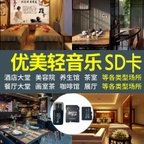 Pure Light Music TF Size Memory Card Auto Load SD Memory Card Shivering Sound MP3 With High Quality Sound Quality Restaurant Café Beauty Salon RICHARD SAX GUZHENG HOME DISH USB