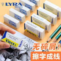 German LYRA Yiya eraser Primary School students special rubbing words into line art sketch rubber large large small chip test like skin children chip-free artifact wipe clean non-toxic no marks