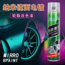 Car hub electroplating chameleon spray paint medium change color gradient spray paint mirror bright black hand self-spray paint
