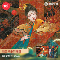 TOI tuyi Tide play new national tide puzzle 1000 pieces of adult decompression Dunhuang joint Red Dust series
