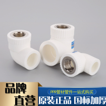 ppr inner wire elbow Water pipe joint fittings 4 points 20 Hot melt pipe fittings Inner tooth elbow 25 32
