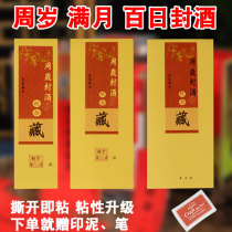 Golden babys first birthday full moon 100th day commemoration Zhouyan wine bottle wine jar seal Moutai Wuliangye daughters red wine seal special hand foot and foot print seal special custom self-adhesive label