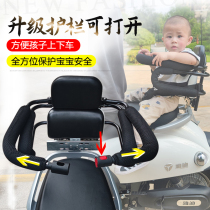 Electric car rear seat guardrail child seat rear foldable with canopy motorcycle armrest mountain bike rear