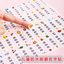  Kindergarten name stickers Waterproof name stickers Seam-free self-adhesive labels for children and babies to enter the park to prepare supplies for customization