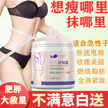 Slimming cream fat burning massage thin whole body thin legs thin belly shaping slim body cream waist fat reduction sweat oil for external use