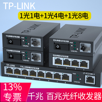 tplink gigabit fiber optic transceiver a pair of single-mode single-fiber optical four hundred module SC Port photoelectric converter Ethernet monitoring network POE power supply high-speed transmission (3km) of 20KM