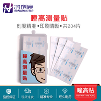 Glasses shop pupil High pupil distance measurement patch lens processing positioning patch optometry adjustment tool equipment instrument