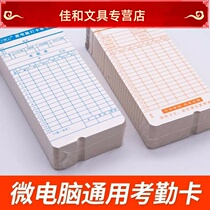 General computer attendance card microcomputer card microcomputer card paper attendance paper card attendance machine card card paper attendance machine card paper attendance worker discount