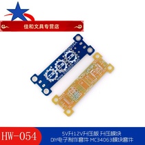 (054)5V Boost 12V boost plate Boost module DIY Electronic production Kit MC34063 Module Kit