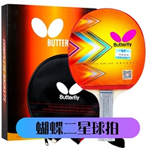 butterfly butterfly Two Star 202 Table Tennis Racket Official Flagship Store Professional Beginners