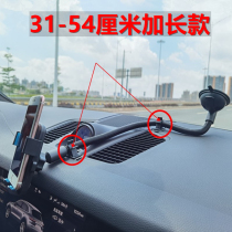 Car mobile phone holder suction disc extended car mobile phone navigation support frame large truck loading goods Universal