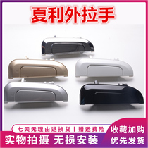 Adapting Xiali car door external buckle hand external handle A N3 door handle hand buckle Xiali whole car accessories