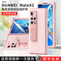 Huawei MateX2 folding screen mobile phone shell official fine hole upgrade x2 front screen front shell mate X2 original bracket leather protective cover full screen shell film one-piece mt ultra-thin all-inclusive drop-proof shell