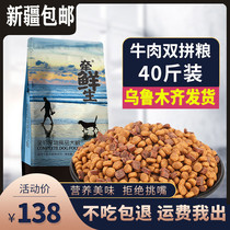 Xinjiang dog food universal 40 catty 20kg tons of gold Mao Tiddish shepherd dog puppies small midsize dogs