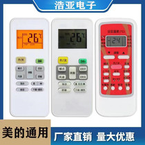 Suitable for Midea Midea air conditioning remote control universal universal cold Junxing RN02A RN51K smart arc 26° etc