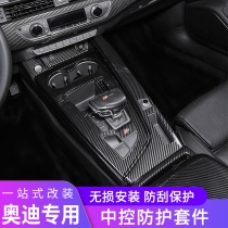 Audi A4L A5 central control carbon fiber pattern panel gear decorative frame interior modification gear patch interior handle sticker
