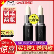 Maphne mens lipstick special anti-dry splitting Death to the lip moisturizing and nourishing and colorless mouth oil winter
