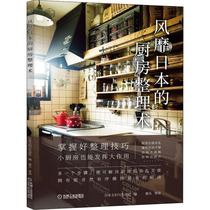 Kitchen finishing in Japan