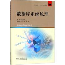  Principles of Database system Shen Jiquans writings Shen Jiquan edited University teaching materials for public basic Science in colleges and secondary schools