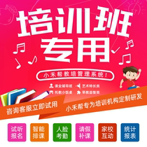 Training institution management system Tutoring Cram school Training course management system Art early education class Dance school Piano line Calligraphy class Scheduling class elimination time counting Art education Academic software