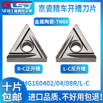 Japanese Kyocera CNC blade TNGG160402R L-C TNMG160404R L-C TN60 metal ceramics