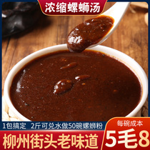 Snail powder soup bag Liuzhou Luo Shi powder soup base soup bag ingredients bag screw powder seasoning bag commercial sauce bag