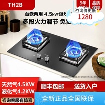 Fotile Fangt TH2B gas stove embedded natural gas liquefied gas fire stove desktop 4 5kw energy saving