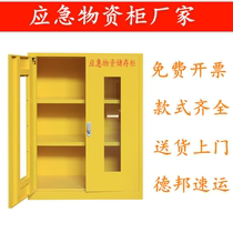 Fire equipment display protective equipment cabinet emergency supplies cabinet accident cabinet emergency response material storage equipment cabinet