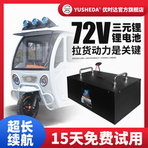 YUSHEDA electric vehicle lithium battery 72V35AH high power tricycle take-out battery car ternary lithium battery