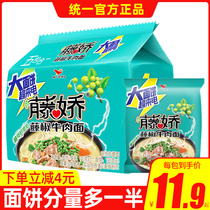 Unified rattan pepper beef noodle instant noodle ramen big noodle cake bag instant noodle 140g * 5 bags convenient for quick food