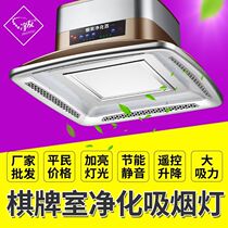 Net friends mahjong machine Air purifier Teahouse hotel smoking light Smoking machine Chess and card Indoor automatic smoke exhaust light