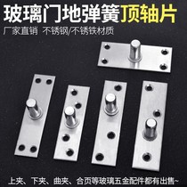 Doma floor spring accessories ground Spring top shaft accessories ground Spring Doma wooden door framed door floor spring accessories