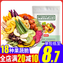 Yaji comprehensive fruit and vegetable crisp 18 kinds of assorted mixed vegetables Dried ready-to-eat okra freeze-dried fruit dried flagship store quality