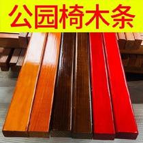 Park chair anti-corrosion wooden bar Park stool wooden bar solid bench with backrest Outdoor plastic community row chair balcony 1 2m