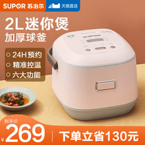 Supor small rice cooker Household 2L multi-function mini dormitory Smart small rice cooker small 2 people 1 person