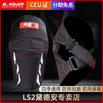 LS2 motorcycle riding protective gear men Winter Knight knee pads anti-fall wear-resistant wind-proof warm Four Seasons motorcycle travel equipment