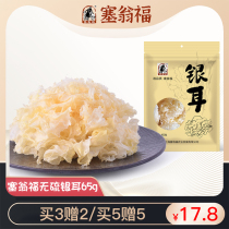 Sawengfu Tremella white fungus easy to produce glue snow ear lotus seed soup waxy ear dry goods sulfur-free white fungus 65g