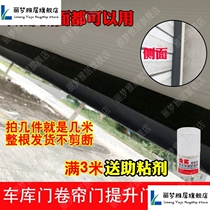 Garage roll gate shutter door bottom waterproof strip rain barrier sealing strip rubber strip electric door dust strip black rubber strip