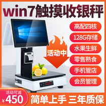 Touch screen weighing cash register all-in-one supermarket cash register cash register system fruit shop cash register scale fresh snack shop cooked food vegetable food shop incense pot Maoda supermarket hot pot ingredients electronic scale