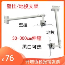 Projector wall-mounted ground drop special hanger thickened Universal short-focus projector wall-mounted ground drop side mount