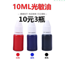 Photosensitive printing oil Red blue black official seal printing oil box invoice stamping Clear Ink mud 10ML quick drying